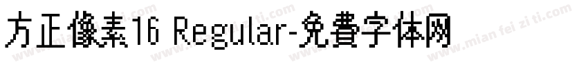 方正像素16 Regular字体转换